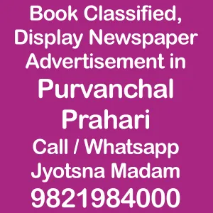 book newspaper ad for purvanchal-prahari newspaper